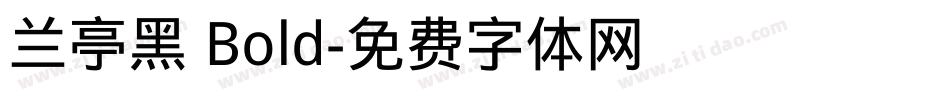 兰亭黑 Bold字体转换